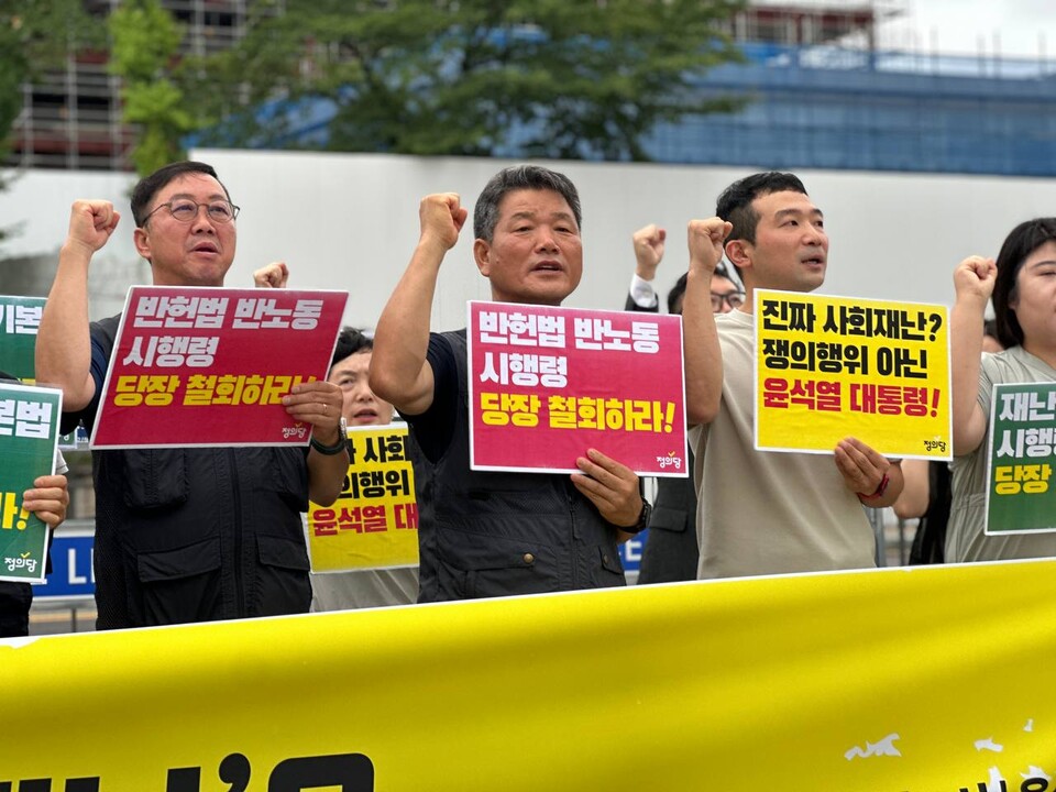 정의당과 민변 노동위원회, 금속노조, 화섬식품노조, 공공운수노조, 보건의료노조가 23일 오전 서울 용산 대통령실 앞에서 "쟁의행위를 사회재난으로 규정한 재난안전법 시행령을 즉각 철회하라"고 요구했다.
